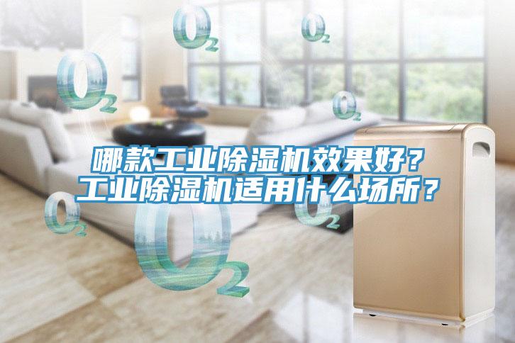 哪款工业免费看操逼软件效果好？工业免费看操逼软件适用什么场所？