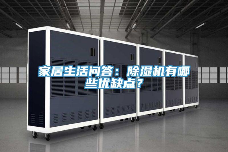 家居生活问答：免费看操逼软件有哪些优缺点？