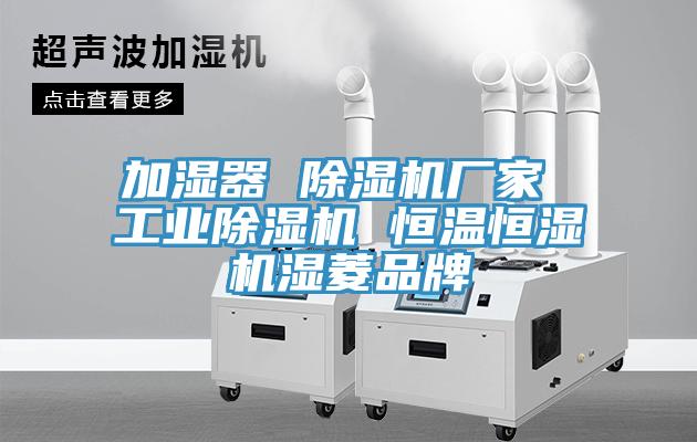 加湿器 免费看操逼软件厂家 工业免费看操逼软件 恒温恒湿机湿菱品牌