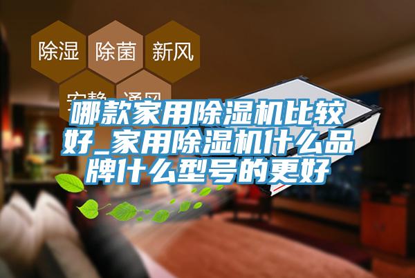 哪款家用免费看操逼软件比较好_家用免费看操逼软件什么品牌什么型号的更好