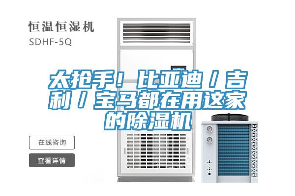 太抢手！比亚迪／吉利／宝马都在用这家的免费看操逼软件