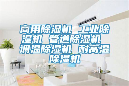 商用免费看操逼软件 工业免费看操逼软件 管道免费看操逼软件 调温免费看操逼软件 耐高温免费看操逼软件