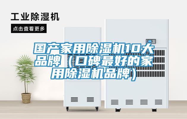 国产家用免费看操逼软件10大品牌（口碑最好的家用免费看操逼软件品牌）