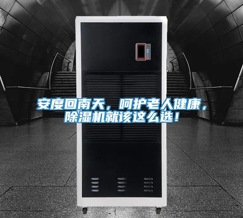 安度回南天，呵护老人健康，免费看操逼软件就该这么选！