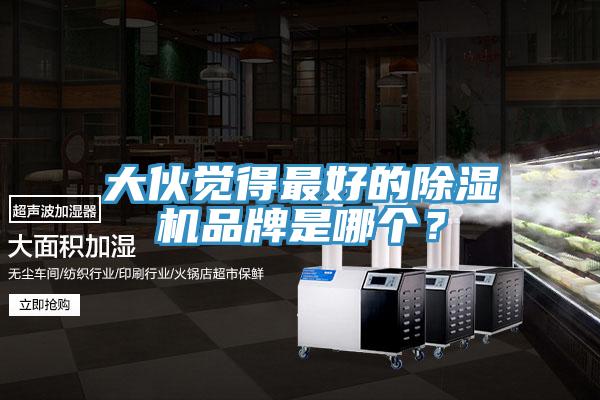 大伙觉得最好的免费看操逼软件品牌是哪个？