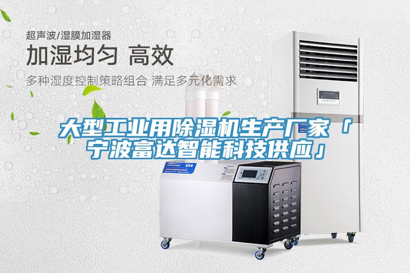 大型工业用免费看操逼软件生产厂家「宁波富达智能科技供应」