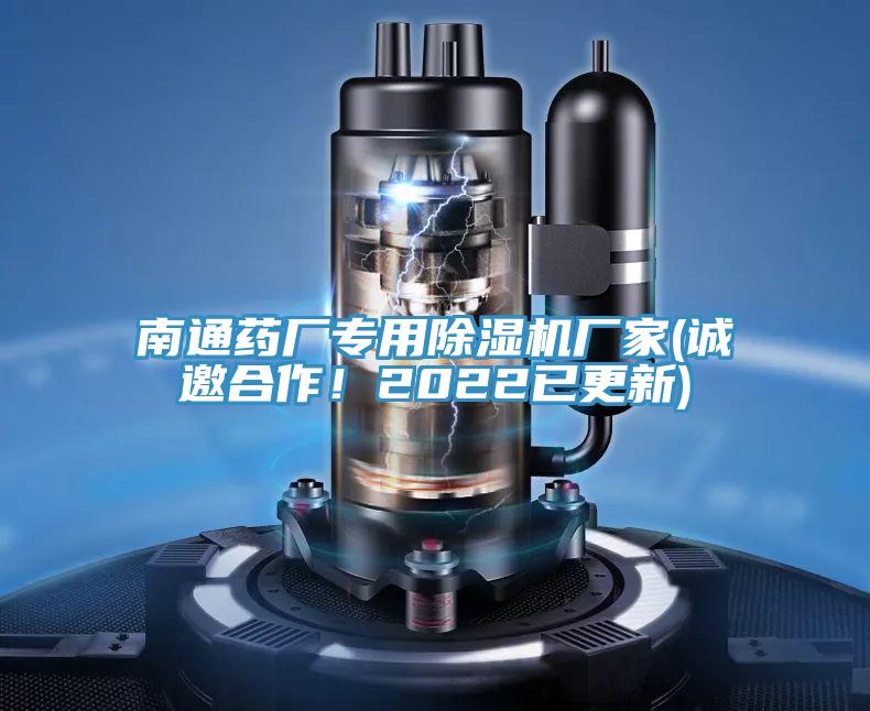 南通药厂专用免费看操逼软件厂家(诚邀合作！2022已更新)