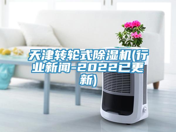 天津转轮式免费看操逼软件(行业新闻-2022已更新)