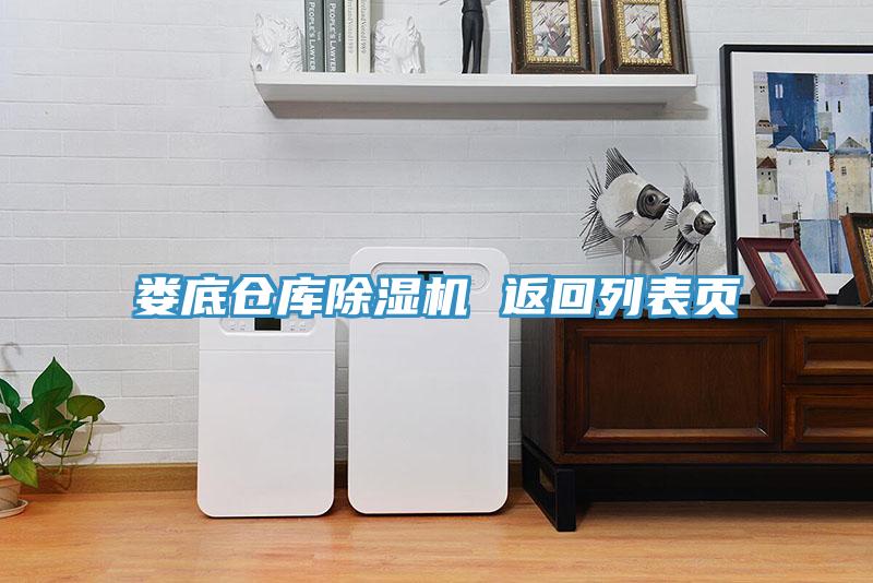 娄底仓库免费看操逼软件 返回列表页