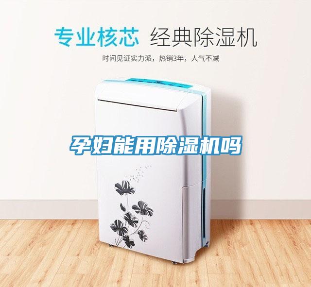 孕妇能用免费看操逼软件吗