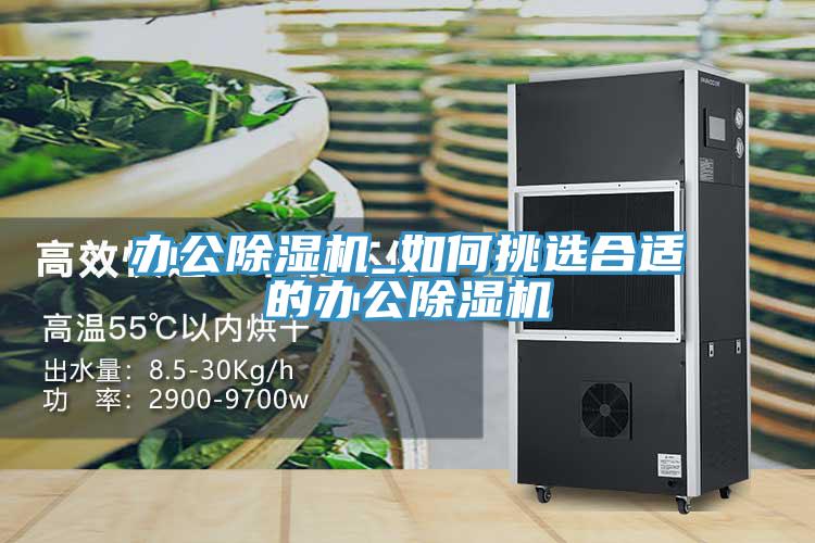 办公免费看操逼软件_如何挑选合适的办公免费看操逼软件