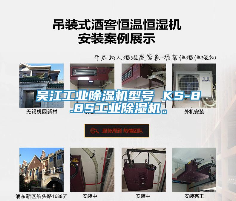 吴江工业免费看操逼软件型号 KS-8.8S工业免费看操逼软件。