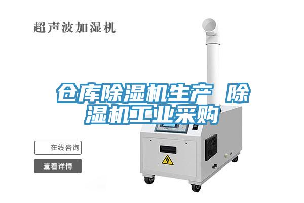 仓库免费看操逼软件生产 免费看操逼软件工业采购
