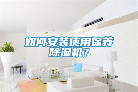 如何安装使用保养免费看操逼软件？