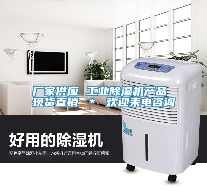 厂家供应 工业免费看操逼软件产品 现货直销 ＊ 欢迎来电咨询
