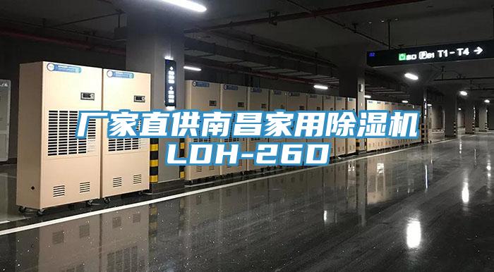 厂家直供南昌家用免费看操逼软件LDH-26D