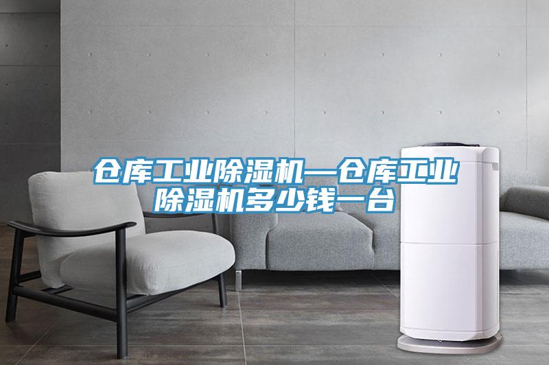 仓库工业免费看操逼软件—仓库工业免费看操逼软件多少钱一台