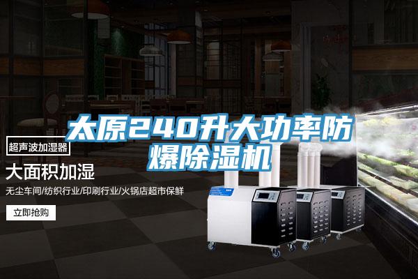 太原240升大功率防爆免费看操逼软件