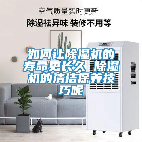 如何让免费看操逼软件的寿命更长久 免费看操逼软件的清洁保养技巧呢