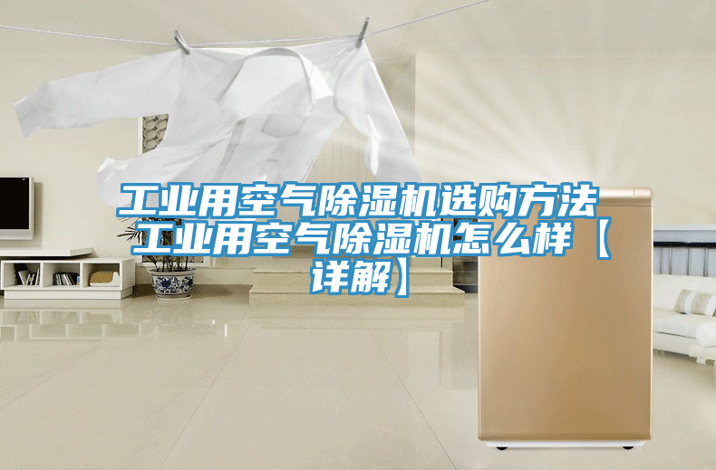 工业用空气免费看操逼软件选购方法 工业用空气免费看操逼软件怎么样【详解】
