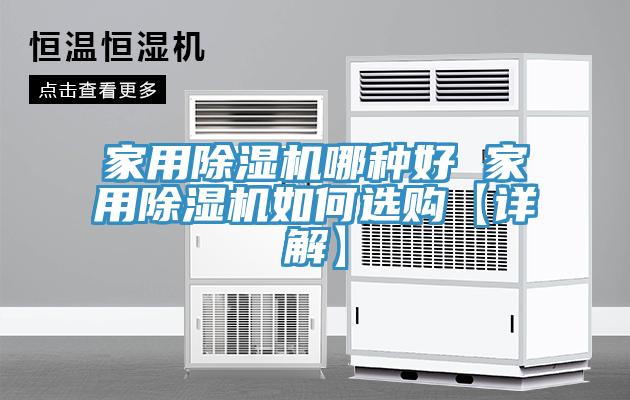 家用免费看操逼软件哪种好 家用免费看操逼软件如何选购【详解】