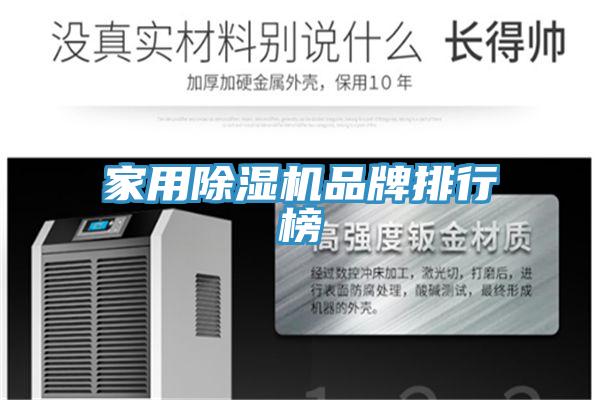 家用免费看操逼软件品牌排行榜