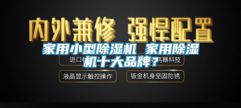 家用小型免费看操逼软件 家用免费看操逼软件十大品牌？