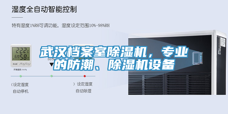 武汉档案室免费看操逼软件，专业的防潮、免费看操逼软件设备