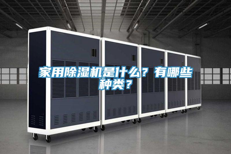 家用免费看操逼软件是什么？有哪些种类？