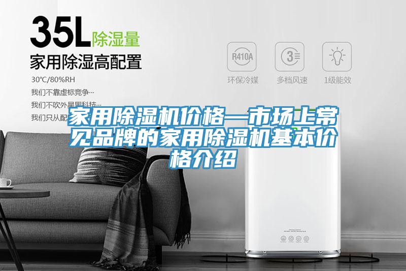 家用免费看操逼软件价格—市场上常见品牌的家用免费看操逼软件基本价格介绍
