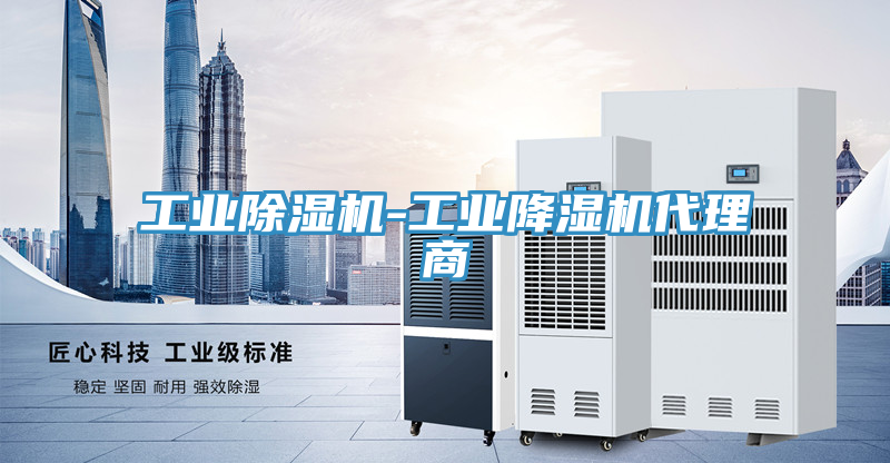工业免费看操逼软件-工业降湿机代理商