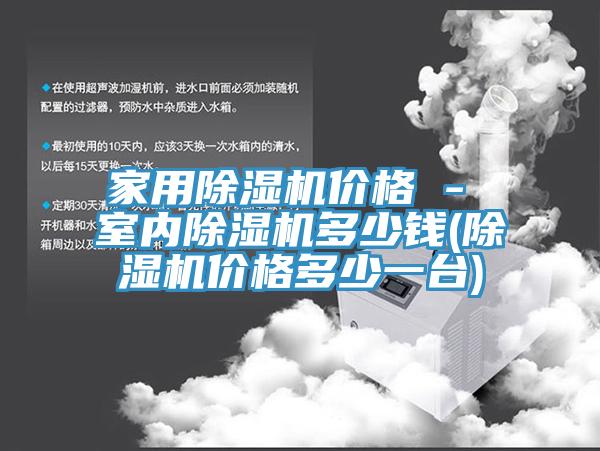 家用免费看操逼软件价格 - 室内免费看操逼软件多少钱(免费看操逼软件价格多少一台)