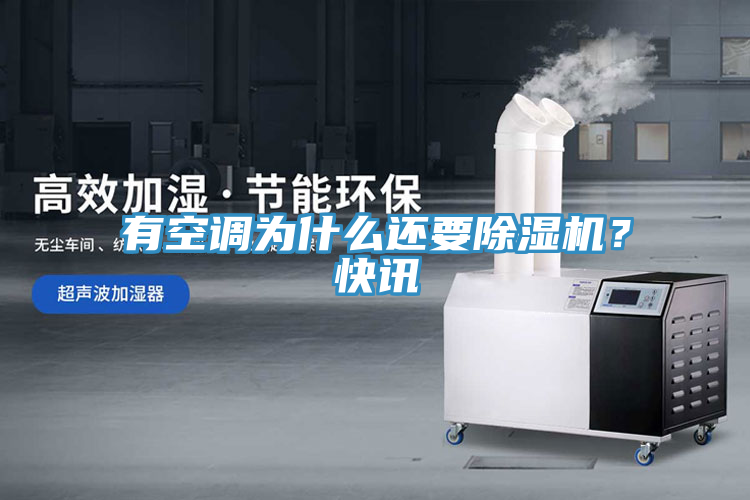 有空调为什么还要免费看操逼软件？快讯