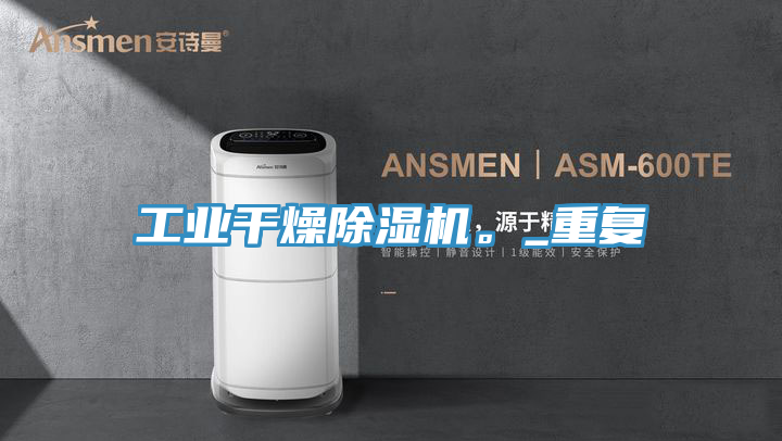 工业干燥免费看操逼软件。_重复