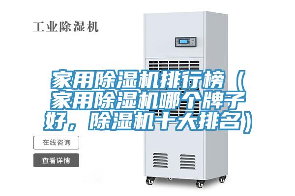 家用免费看操逼软件排行榜（家用免费看操逼软件哪个牌子好，免费看操逼软件十大排名）