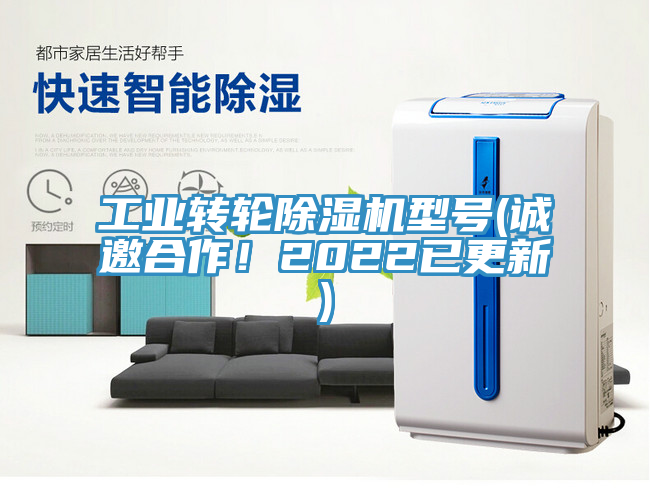 工业转轮免费看操逼软件型号(诚邀合作！2022已更新)
