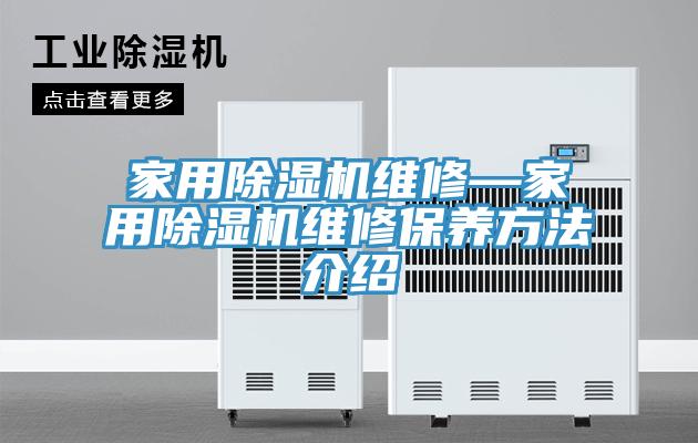 家用免费看操逼软件维修—家用免费看操逼软件维修保养方法介绍