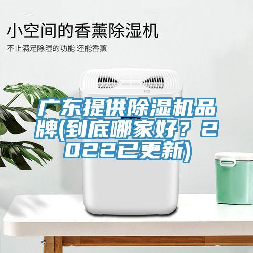 广东提供免费看操逼软件品牌(到底哪家好？2022已更新)