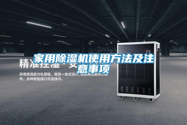 家用免费看操逼软件使用方法及注意事项