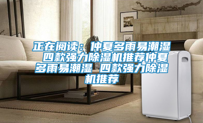 正在阅读：仲夏多雨易潮湿 四款强力免费看操逼软件推荐仲夏多雨易潮湿 四款强力免费看操逼软件推荐