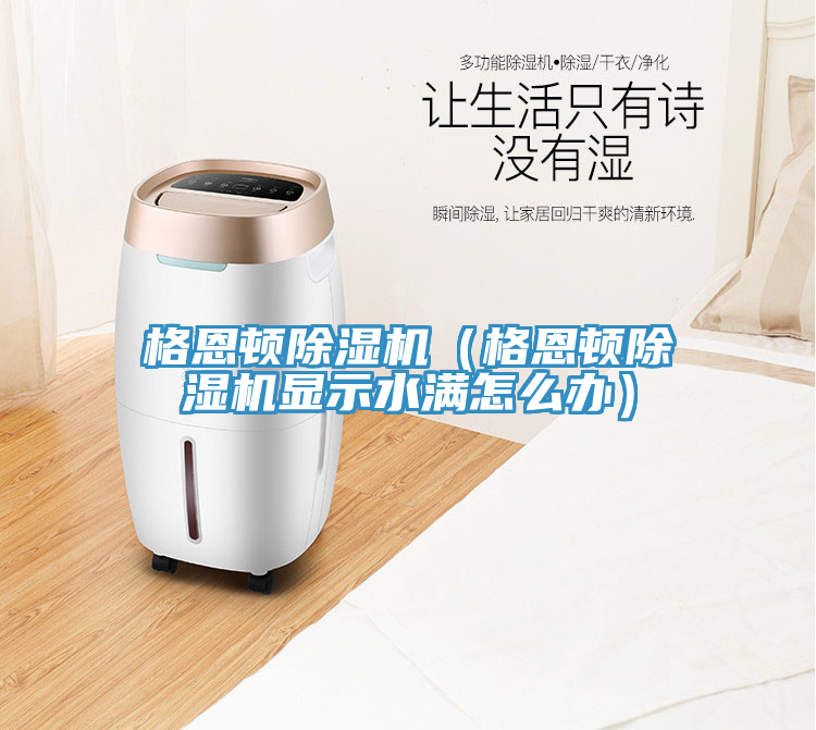 格恩顿免费看操逼软件（格恩顿免费看操逼软件显示水满怎么办）