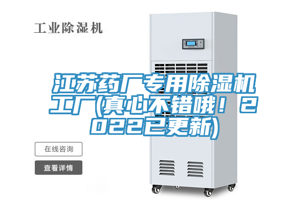江苏药厂专用免费看操逼软件工厂(真心不错哦！2022已更新)