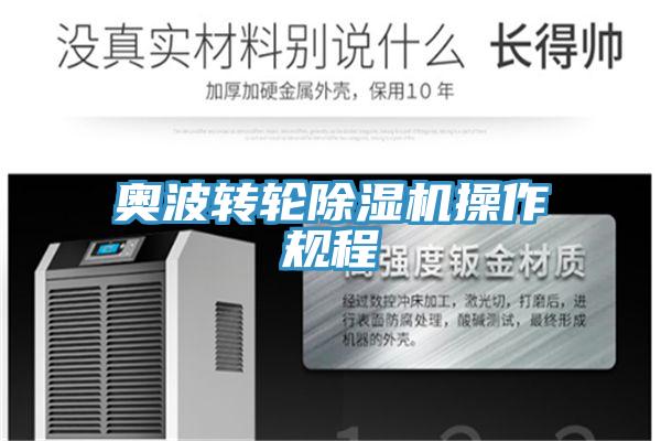 奥波转轮免费看操逼软件操作规程
