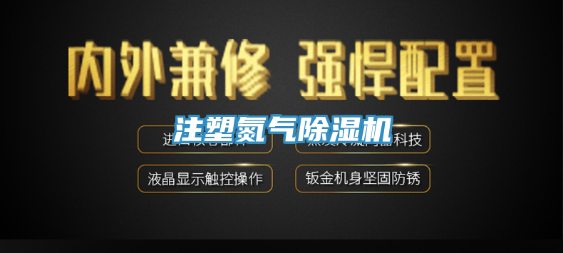 注塑氮气免费看操逼软件
