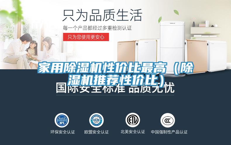 家用免费看操逼软件性价比最高（免费看操逼软件推荐性价比）