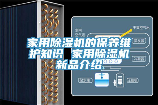 家用免费看操逼软件的保养维护知识 家用免费看操逼软件新品介绍