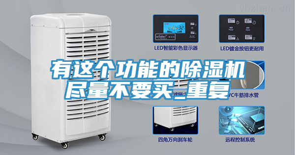 有这个功能的免费看操逼软件尽量不要买_重复