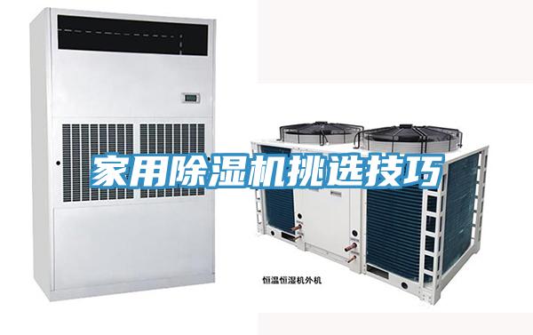 家用免费看操逼软件挑选技巧