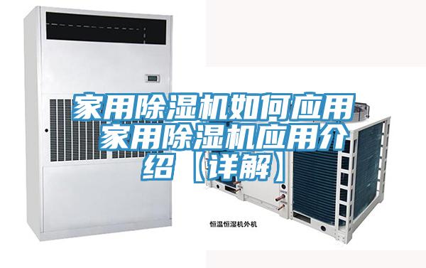 家用免费看操逼软件如何应用 家用免费看操逼软件应用介绍【详解】