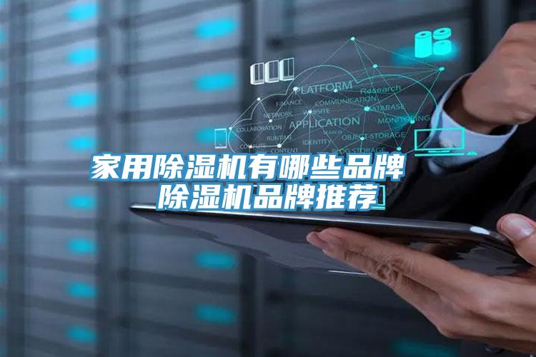 家用免费看操逼软件有哪些品牌  免费看操逼软件品牌推荐